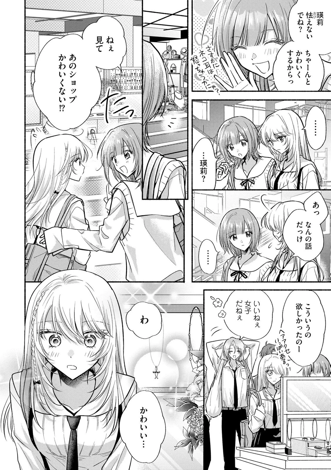××な妄想だけなら許されたい 無愛想JKのヒミツの初恋は前途多難 第13話 - 8