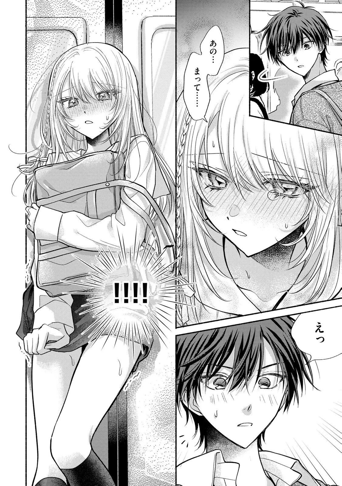 ××な妄想だけなら許されたい 無愛想JKのヒミツの初恋は前途多難 第14話 - 10