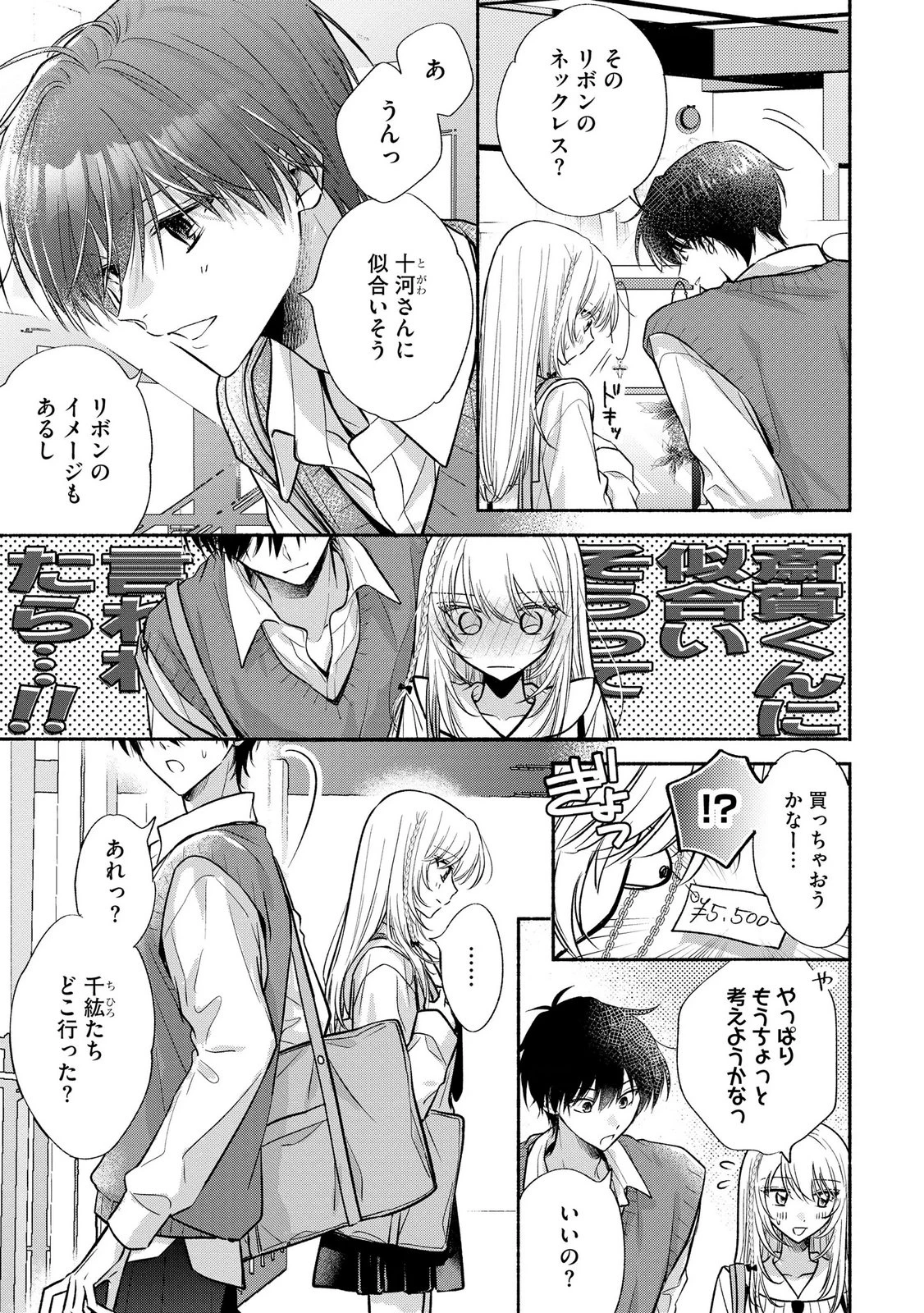 ××な妄想だけなら許されたい 無愛想JKのヒミツの初恋は前途多難 第13話 - 9