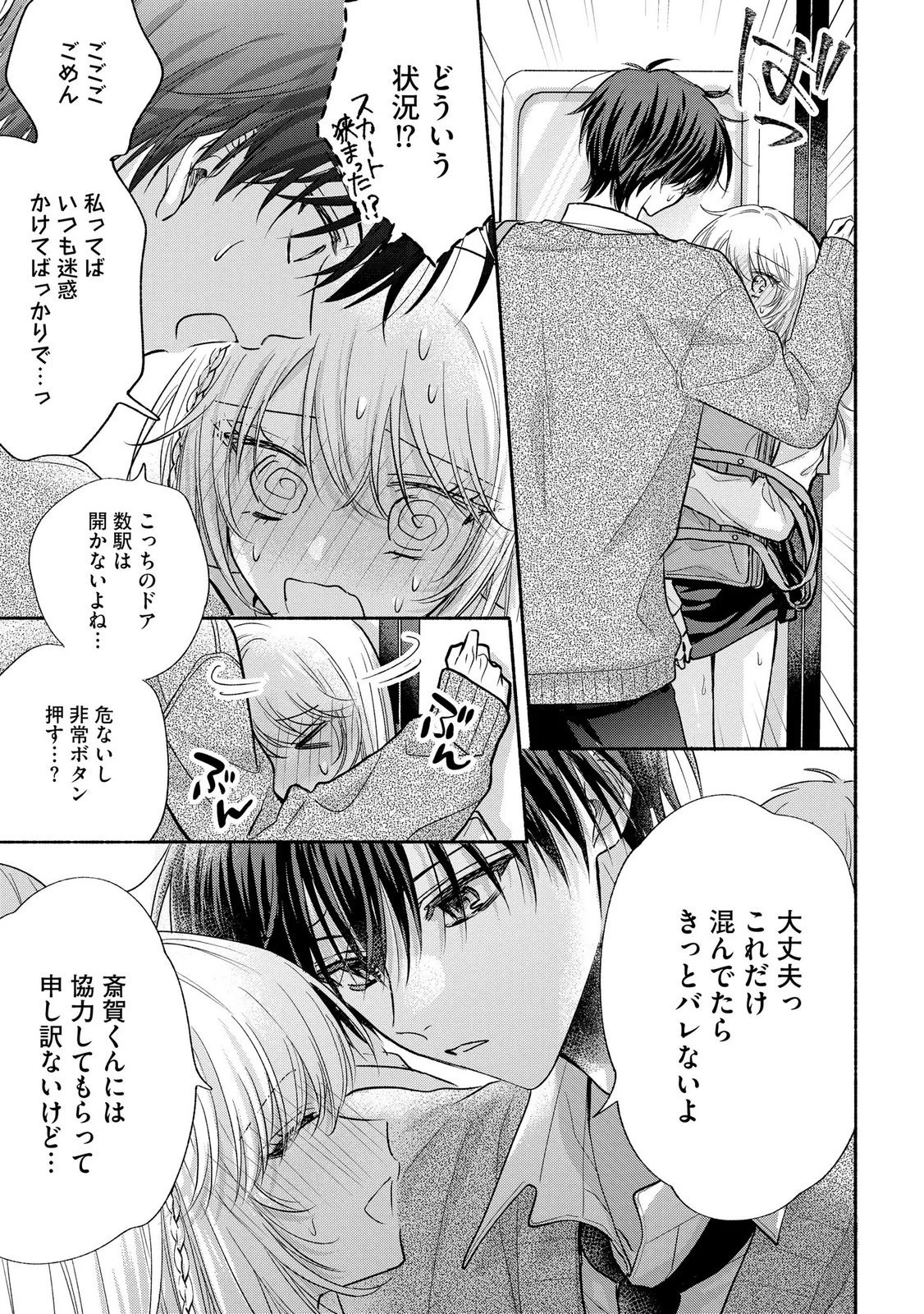 ××な妄想だけなら許されたい 無愛想JKのヒミツの初恋は前途多難 第14話 - 11