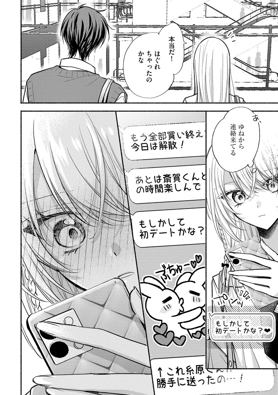 ××な妄想だけなら許されたい 無愛想JKのヒミツの初恋は前途多難 第13話 - 10