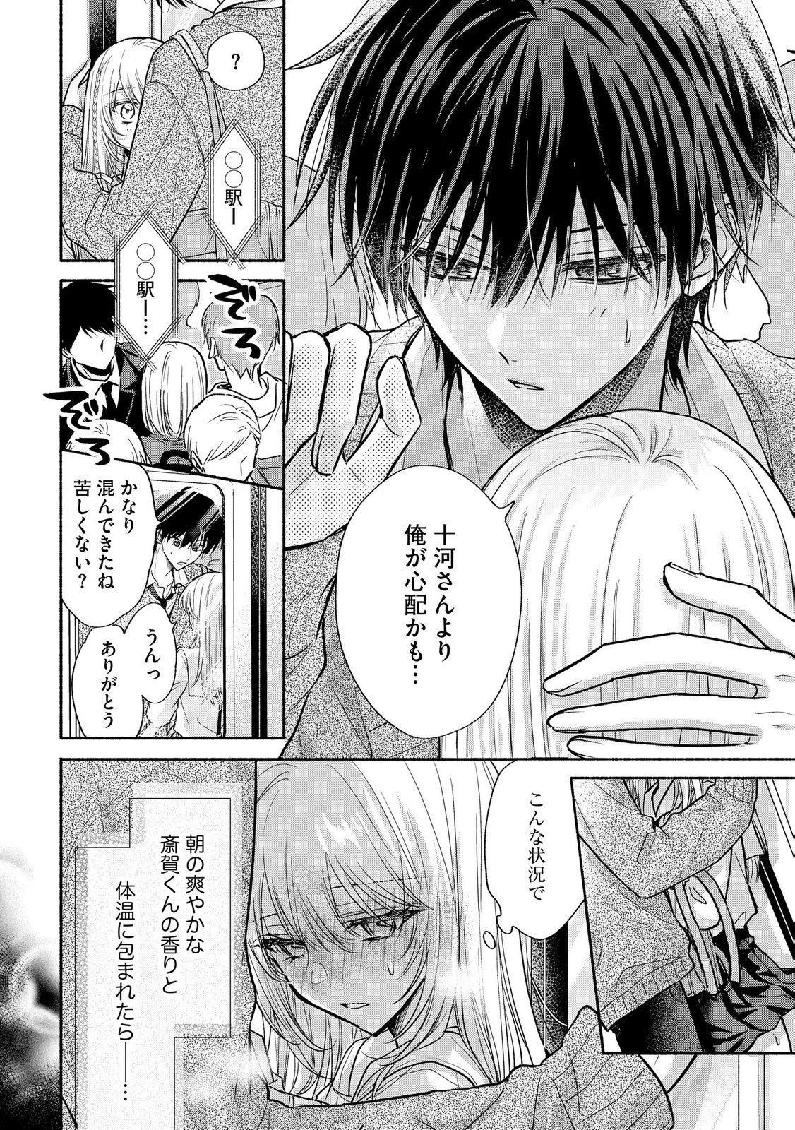 ××な妄想だけなら許されたい 無愛想JKのヒミツの初恋は前途多難 第14話 - 12