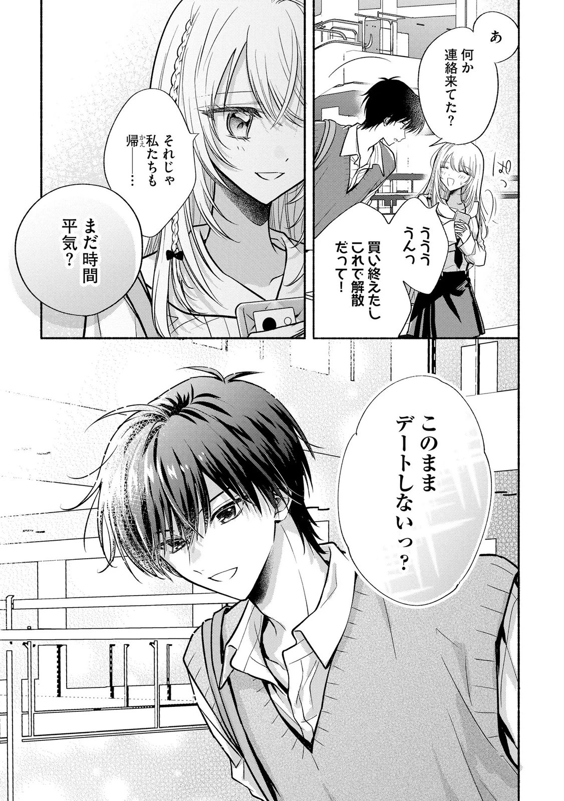××な妄想だけなら許されたい 無愛想JKのヒミツの初恋は前途多難 第13話 - 11