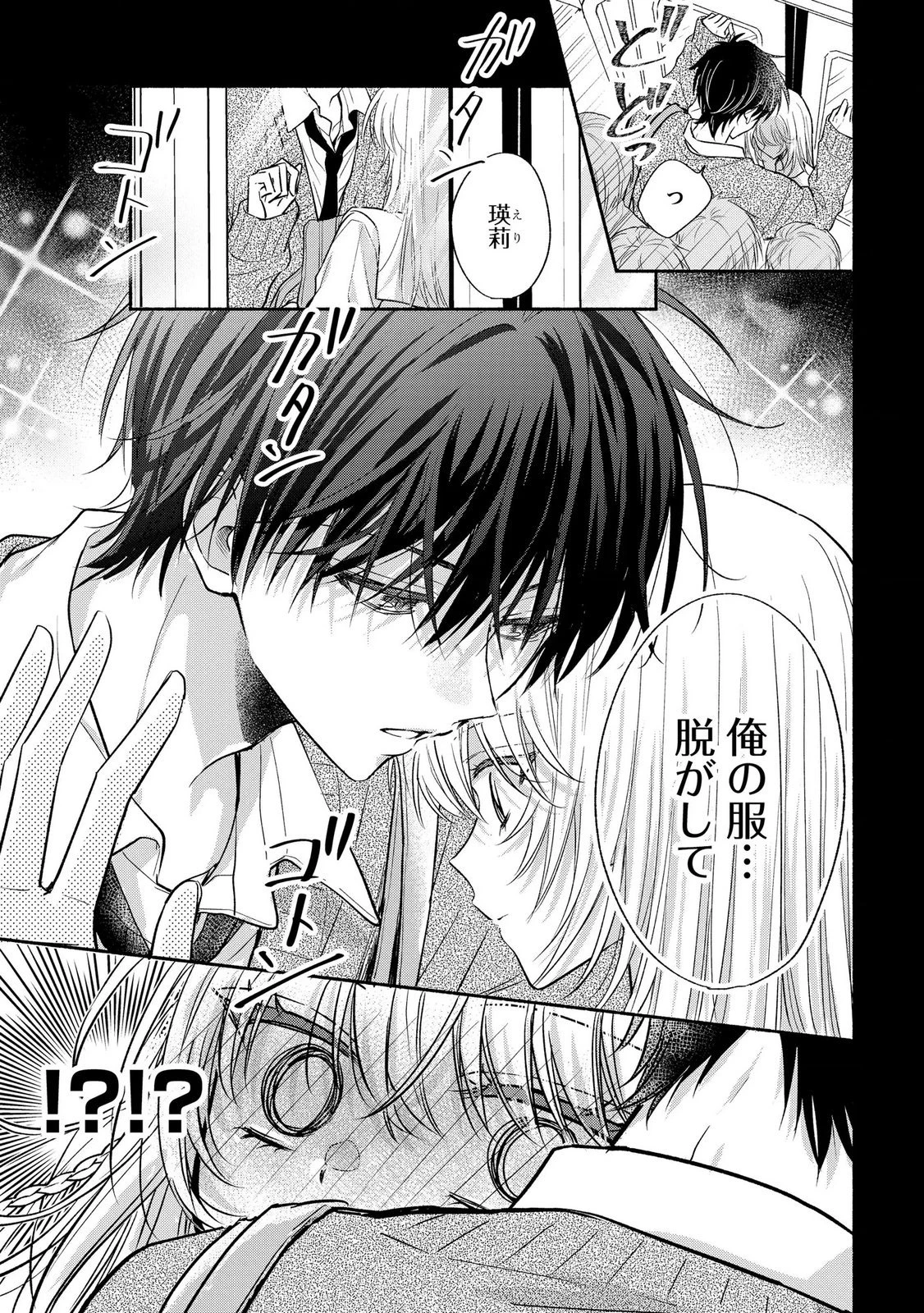 ××な妄想だけなら許されたい 無愛想JKのヒミツの初恋は前途多難 第14話 - 13