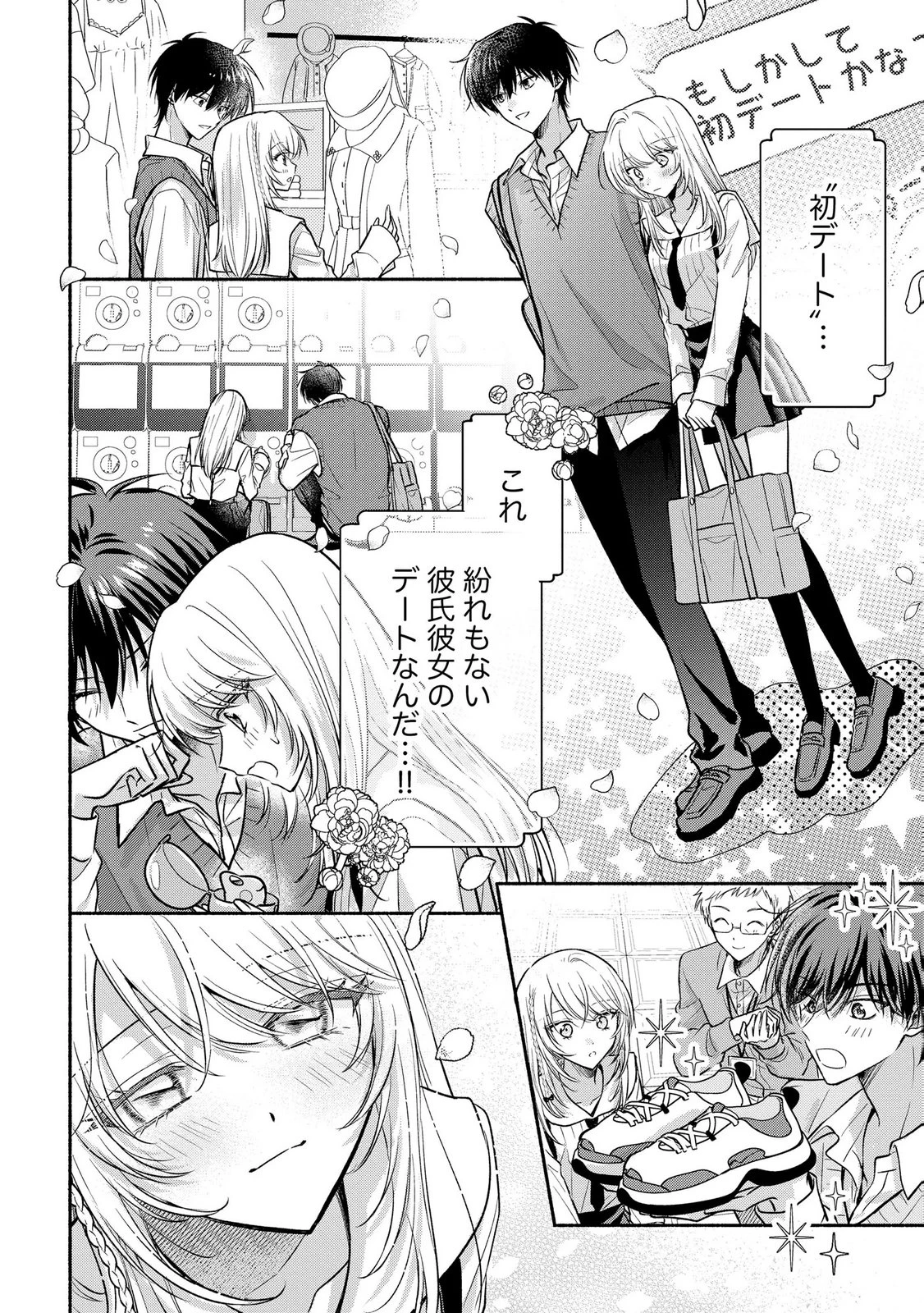××な妄想だけなら許されたい 無愛想JKのヒミツの初恋は前途多難 第13話 - 12