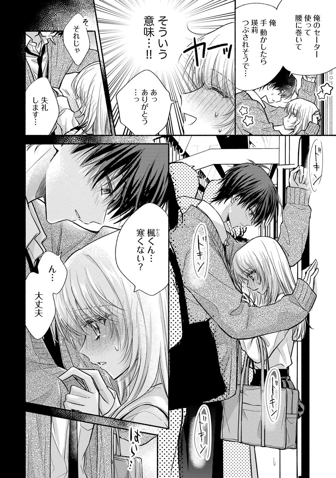××な妄想だけなら許されたい 無愛想JKのヒミツの初恋は前途多難 第14話 - 14