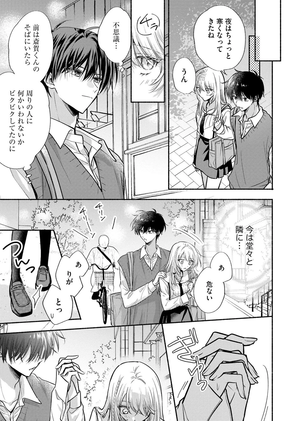 ××な妄想だけなら許されたい 無愛想JKのヒミツの初恋は前途多難 第13話 - 13