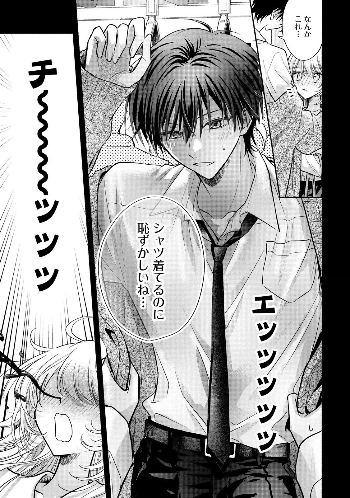 ××な妄想だけなら許されたい 無愛想JKのヒミツの初恋は前途多難 第14話 - 15