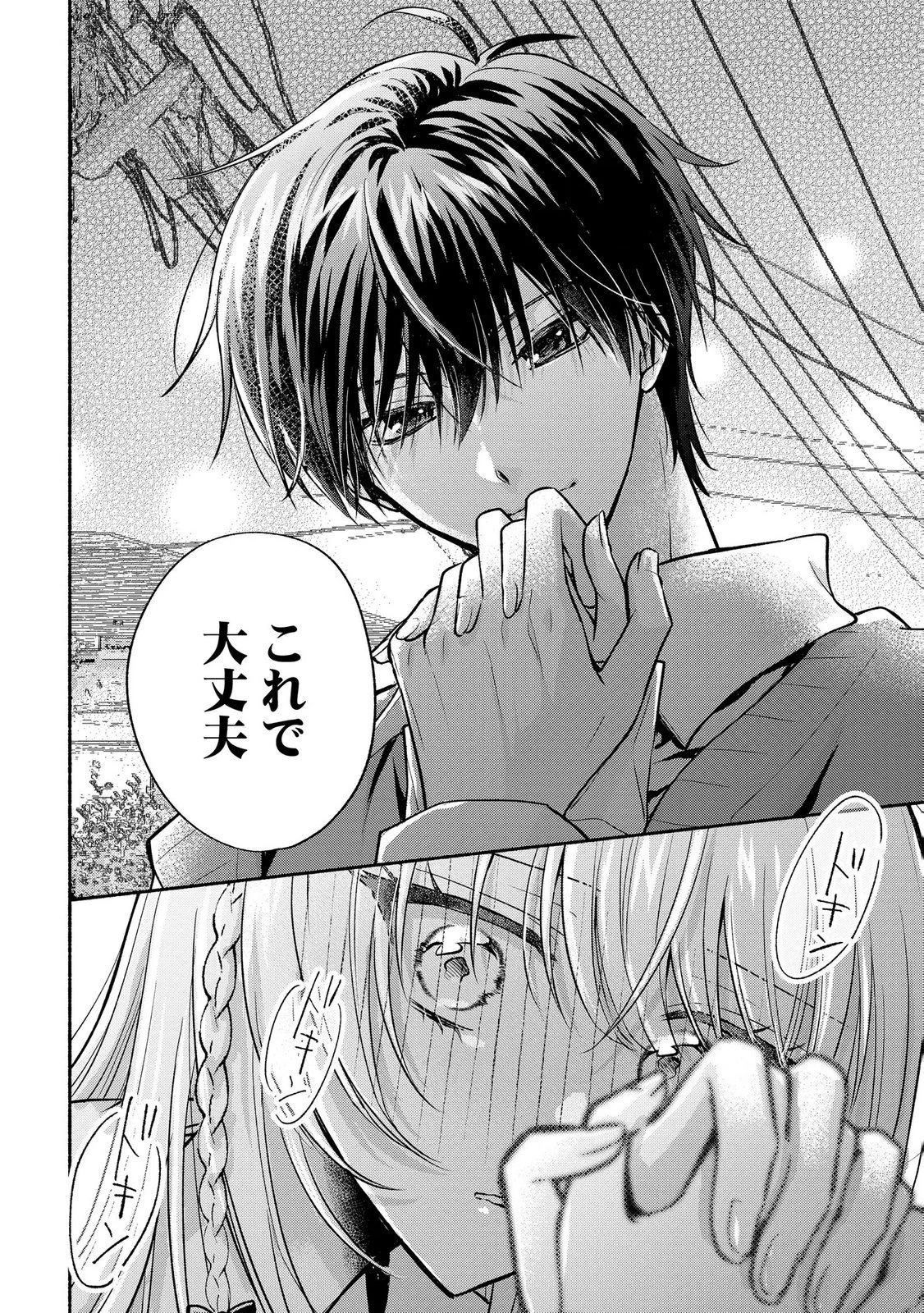 ××な妄想だけなら許されたい 無愛想JKのヒミツの初恋は前途多難 第13話 - 14