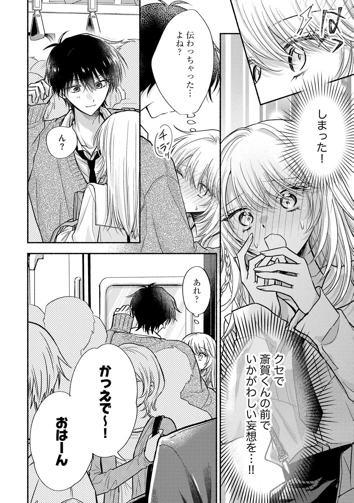 ××な妄想だけなら許されたい 無愛想JKのヒミツの初恋は前途多難 第14話 - 16