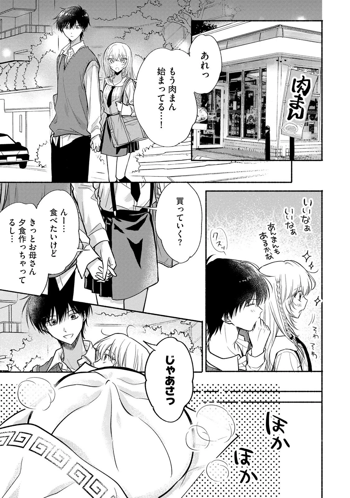 ××な妄想だけなら許されたい 無愛想JKのヒミツの初恋は前途多難 第13話 - 15