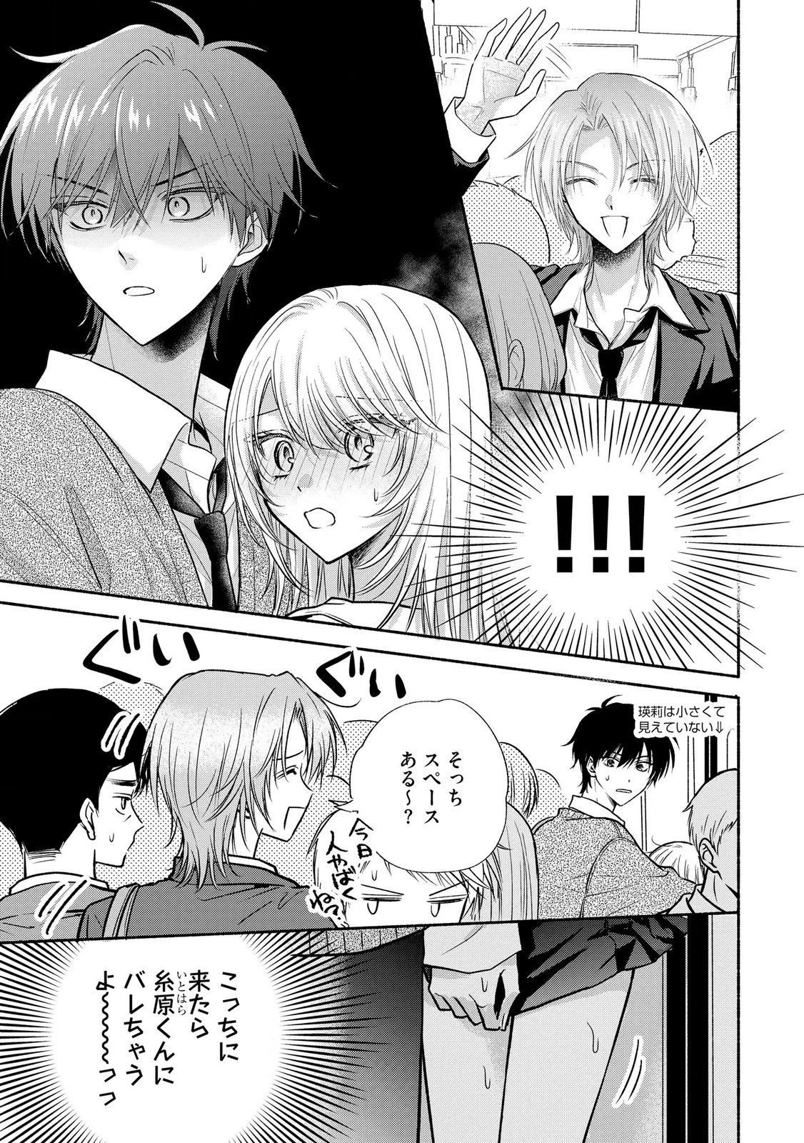××な妄想だけなら許されたい 無愛想JKのヒミツの初恋は前途多難 第14話 - 17
