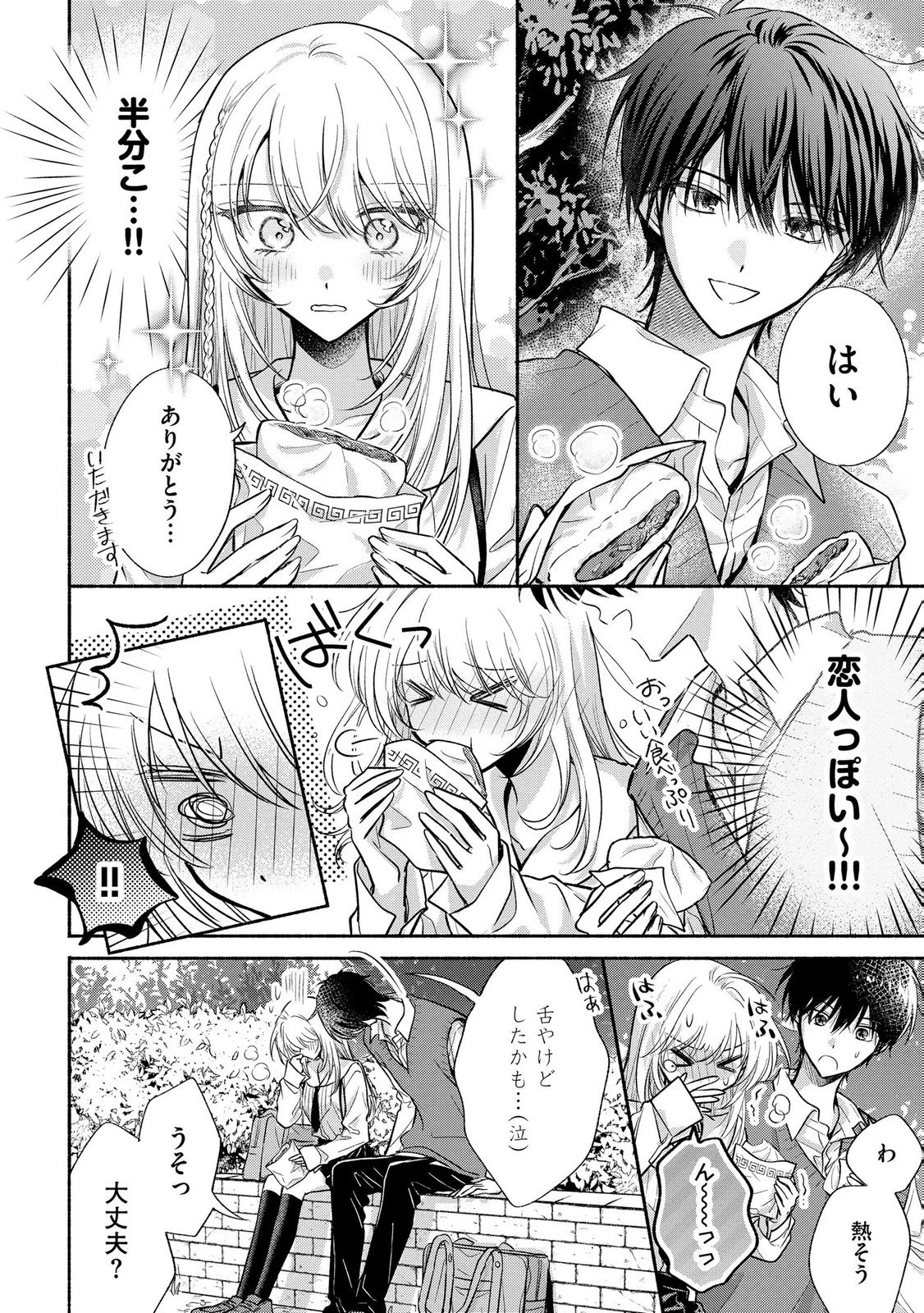 ××な妄想だけなら許されたい 無愛想JKのヒミツの初恋は前途多難 第13話 - 16