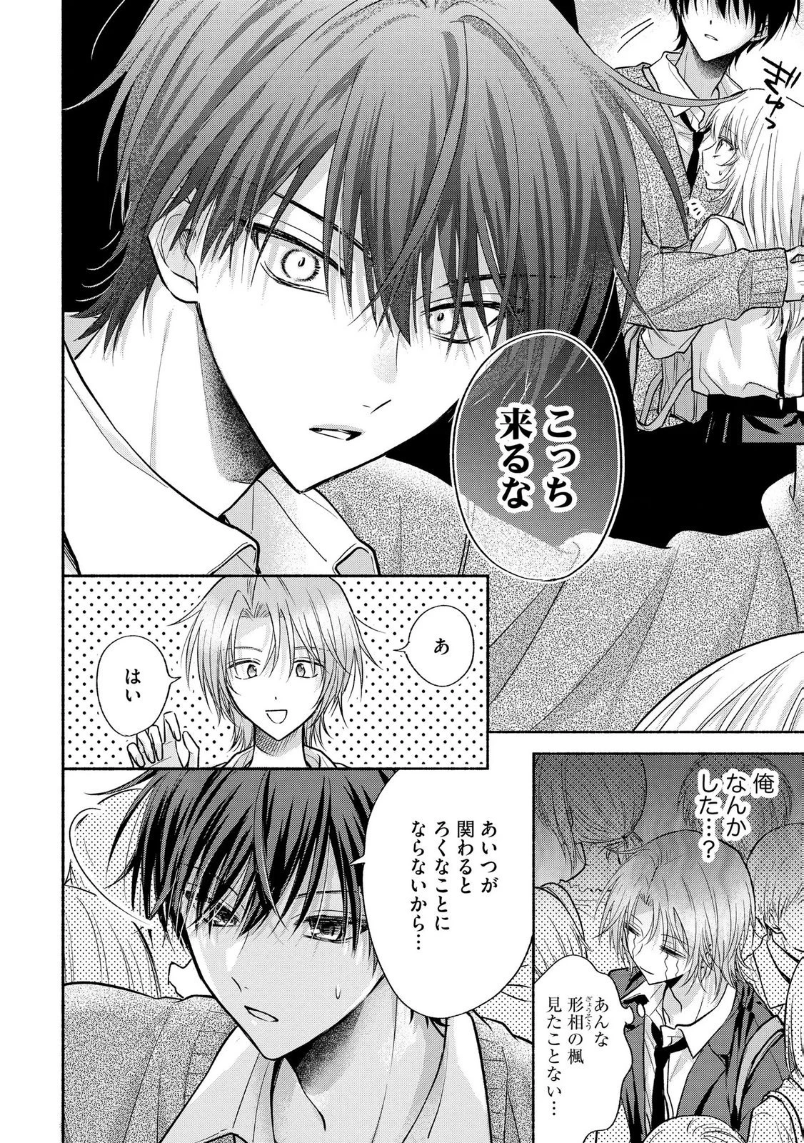 ××な妄想だけなら許されたい 無愛想JKのヒミツの初恋は前途多難 第14話 - 18