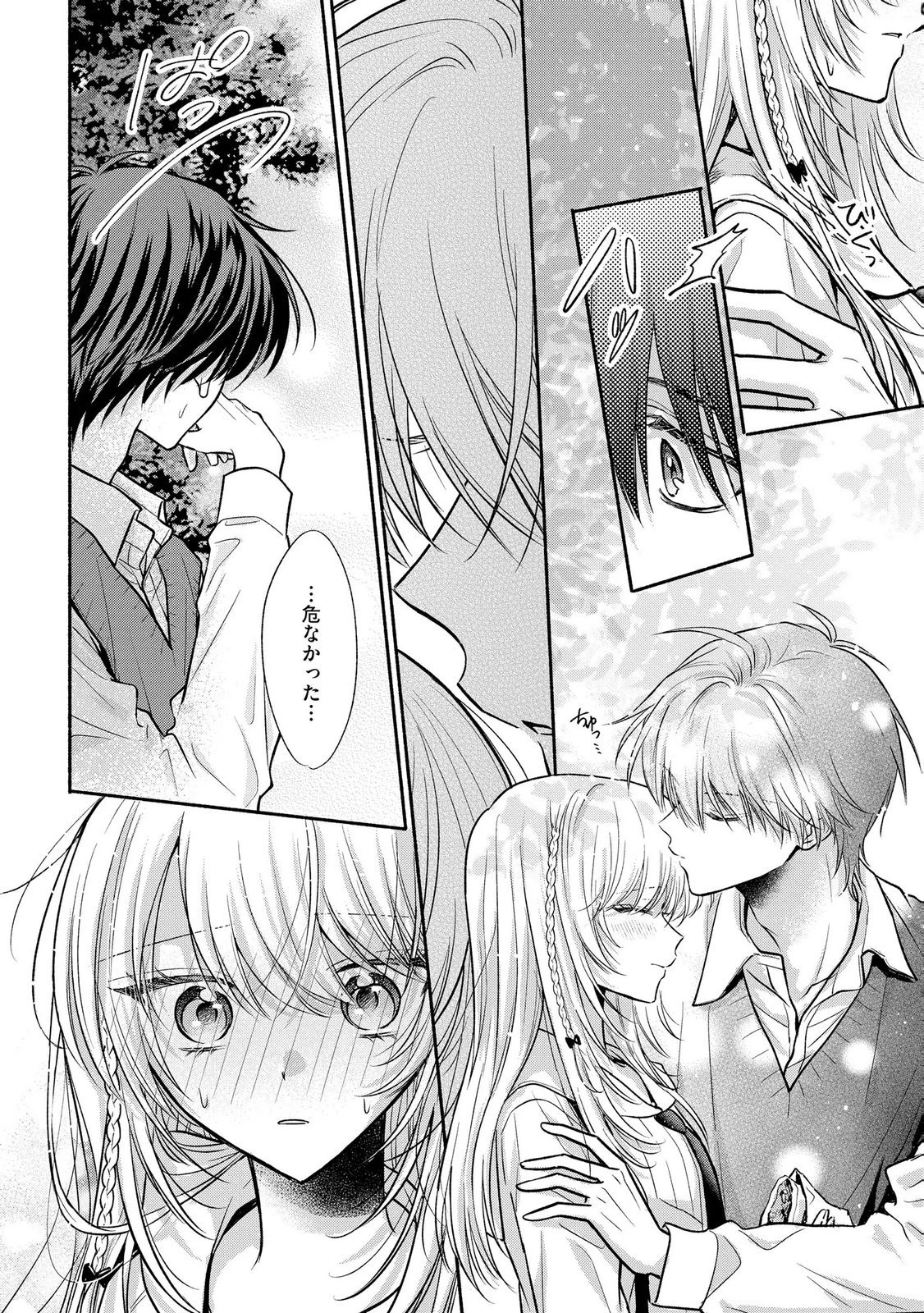 ××な妄想だけなら許されたい 無愛想JKのヒミツの初恋は前途多難 第13話 - 18