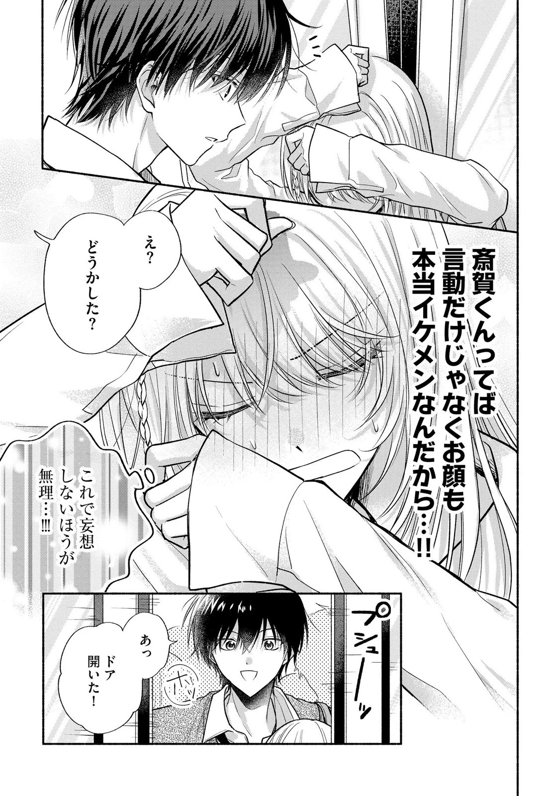 ××な妄想だけなら許されたい 無愛想JKのヒミツの初恋は前途多難 第14話 - 19