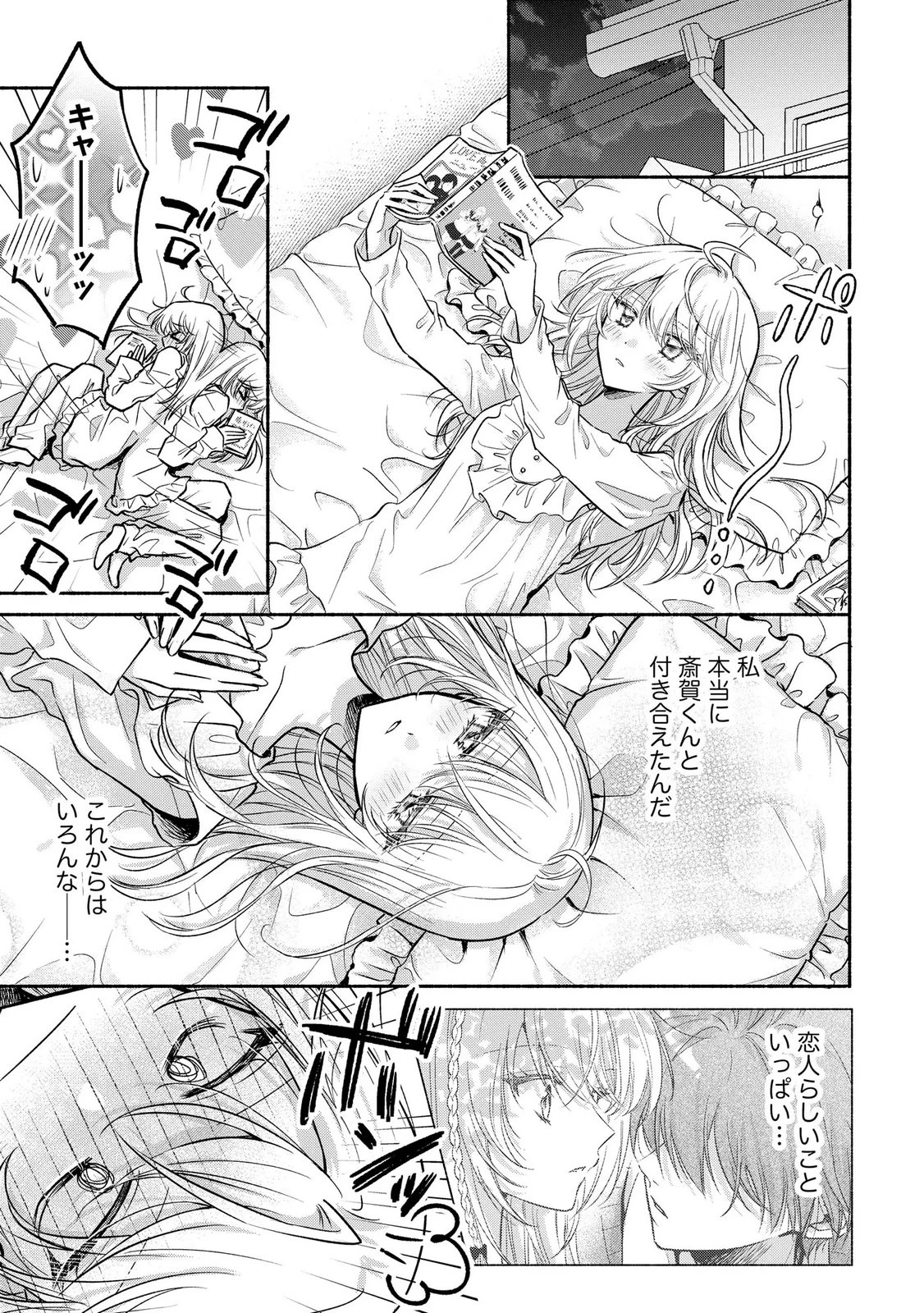 ××な妄想だけなら許されたい 無愛想JKのヒミツの初恋は前途多難 第13話 - 19