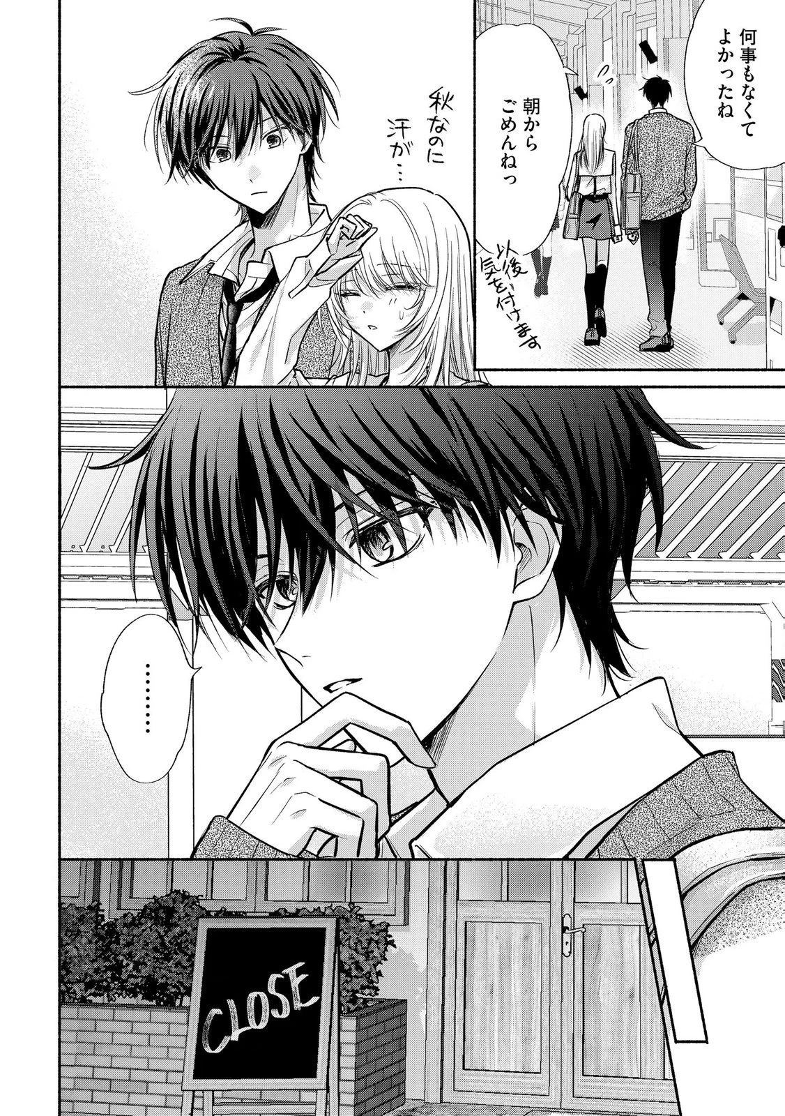 ××な妄想だけなら許されたい 無愛想JKのヒミツの初恋は前途多難 第14話 - 20