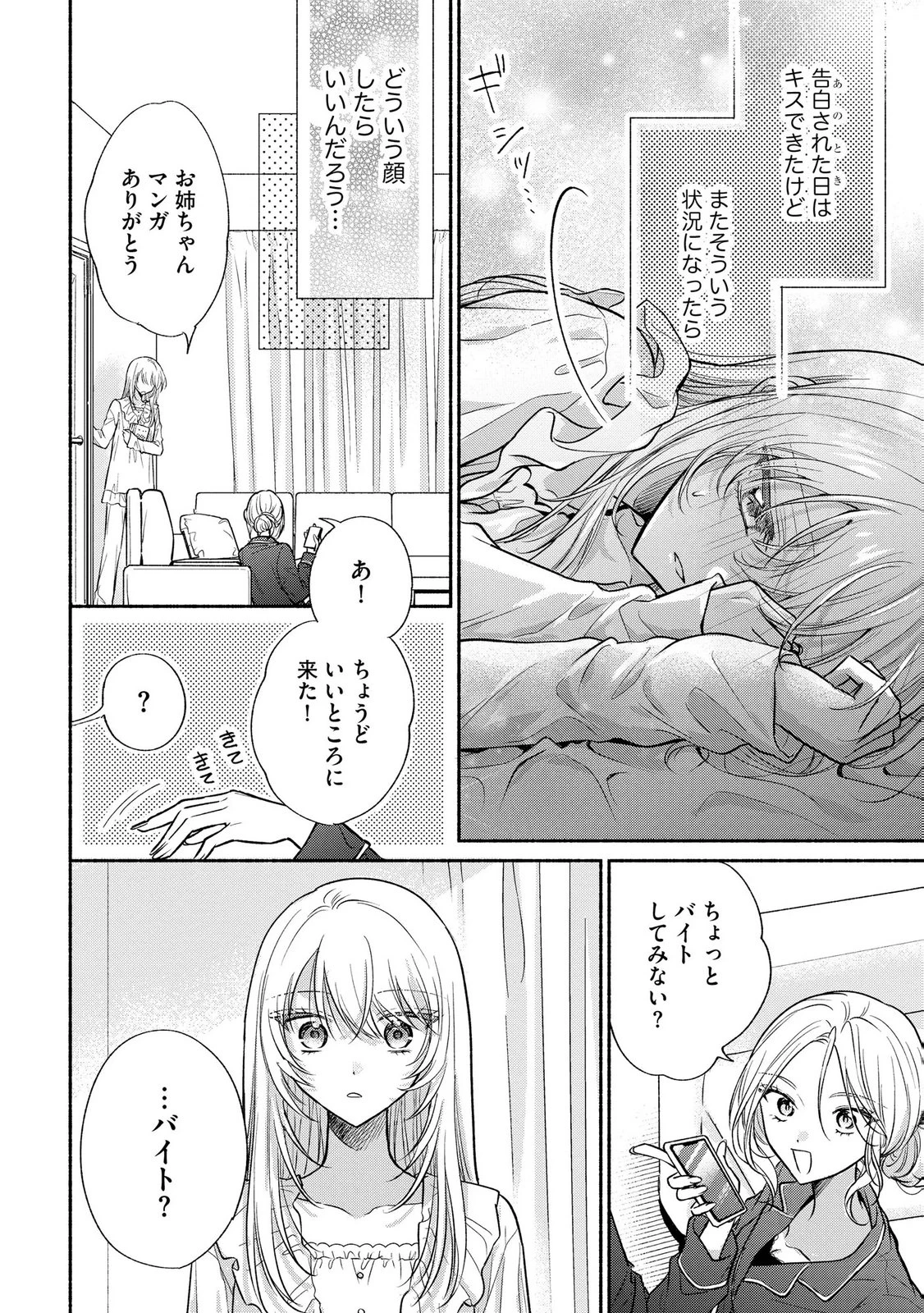 ××な妄想だけなら許されたい 無愛想JKのヒミツの初恋は前途多難 第13話 - 20