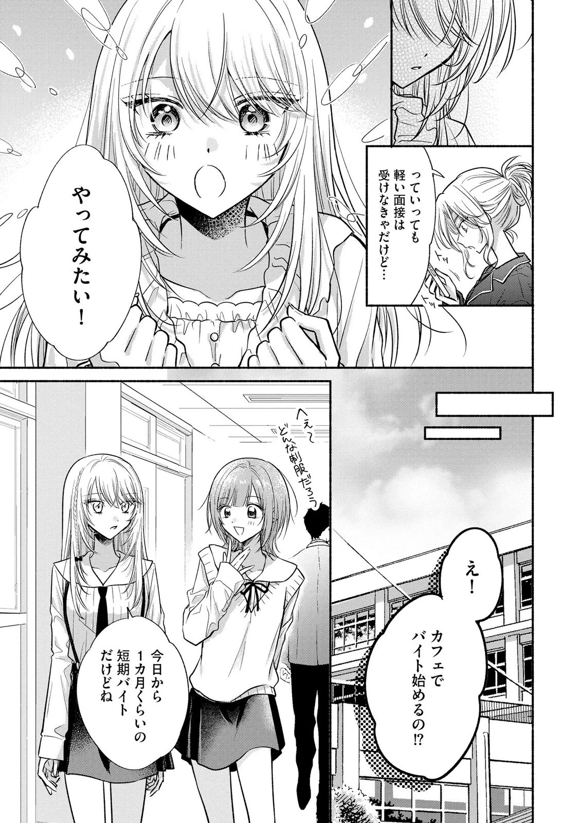 ××な妄想だけなら許されたい 無愛想JKのヒミツの初恋は前途多難 第13話 - 21