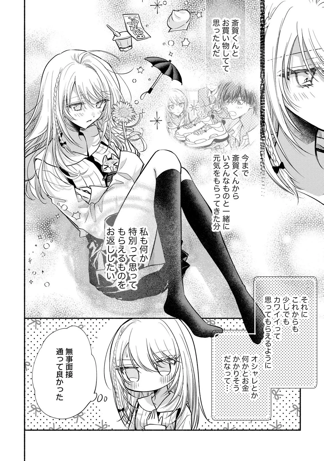 ××な妄想だけなら許されたい 無愛想JKのヒミツの初恋は前途多難 第13話 - 22