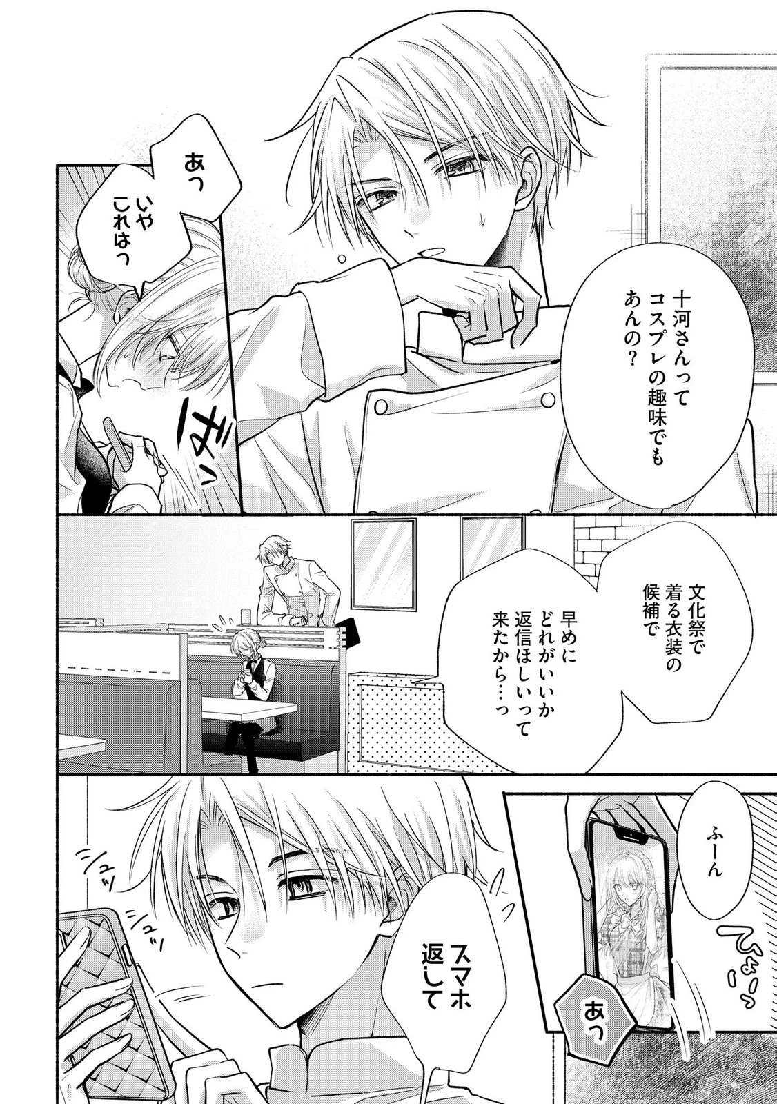 ××な妄想だけなら許されたい 無愛想JKのヒミツの初恋は前途多難 第14話 - 22
