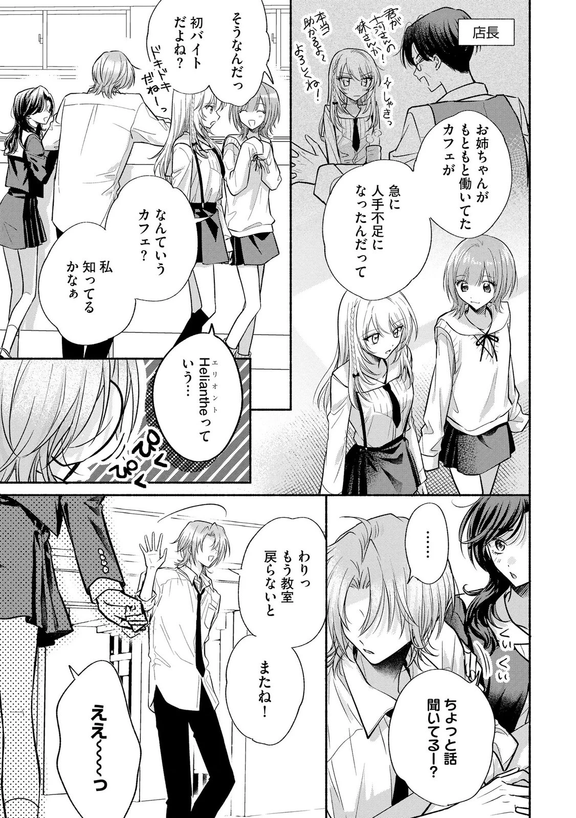 ××な妄想だけなら許されたい 無愛想JKのヒミツの初恋は前途多難 第13話 - 23