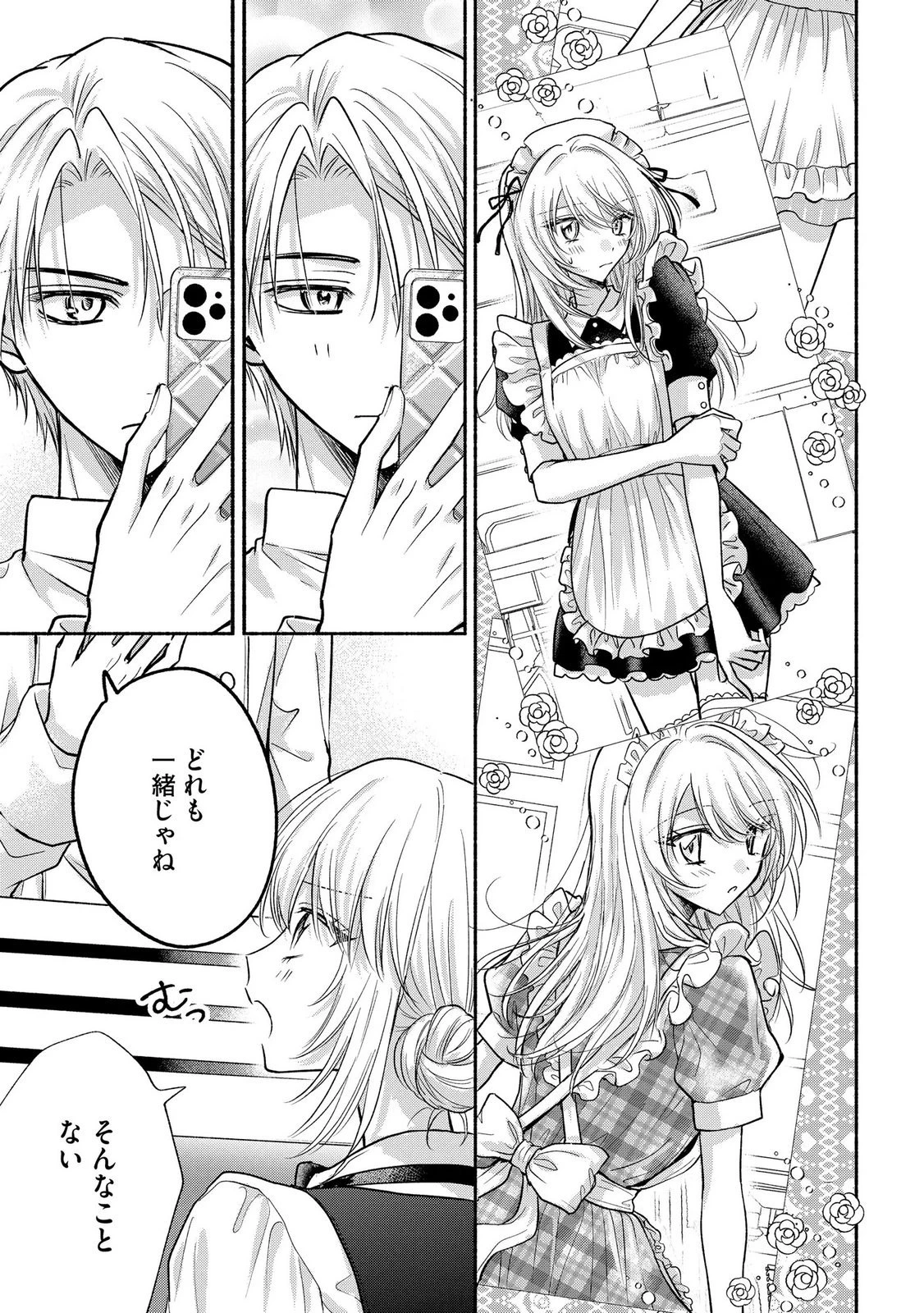 ××な妄想だけなら許されたい 無愛想JKのヒミツの初恋は前途多難 第14話 - 23