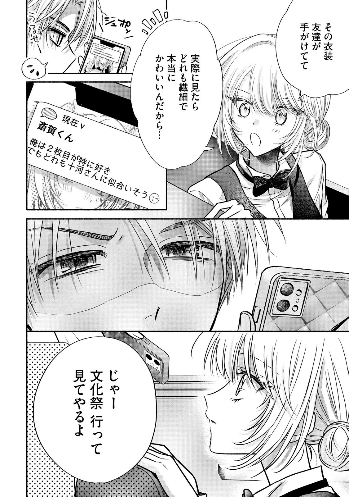 ××な妄想だけなら許されたい 無愛想JKのヒミツの初恋は前途多難 第14話 - 24