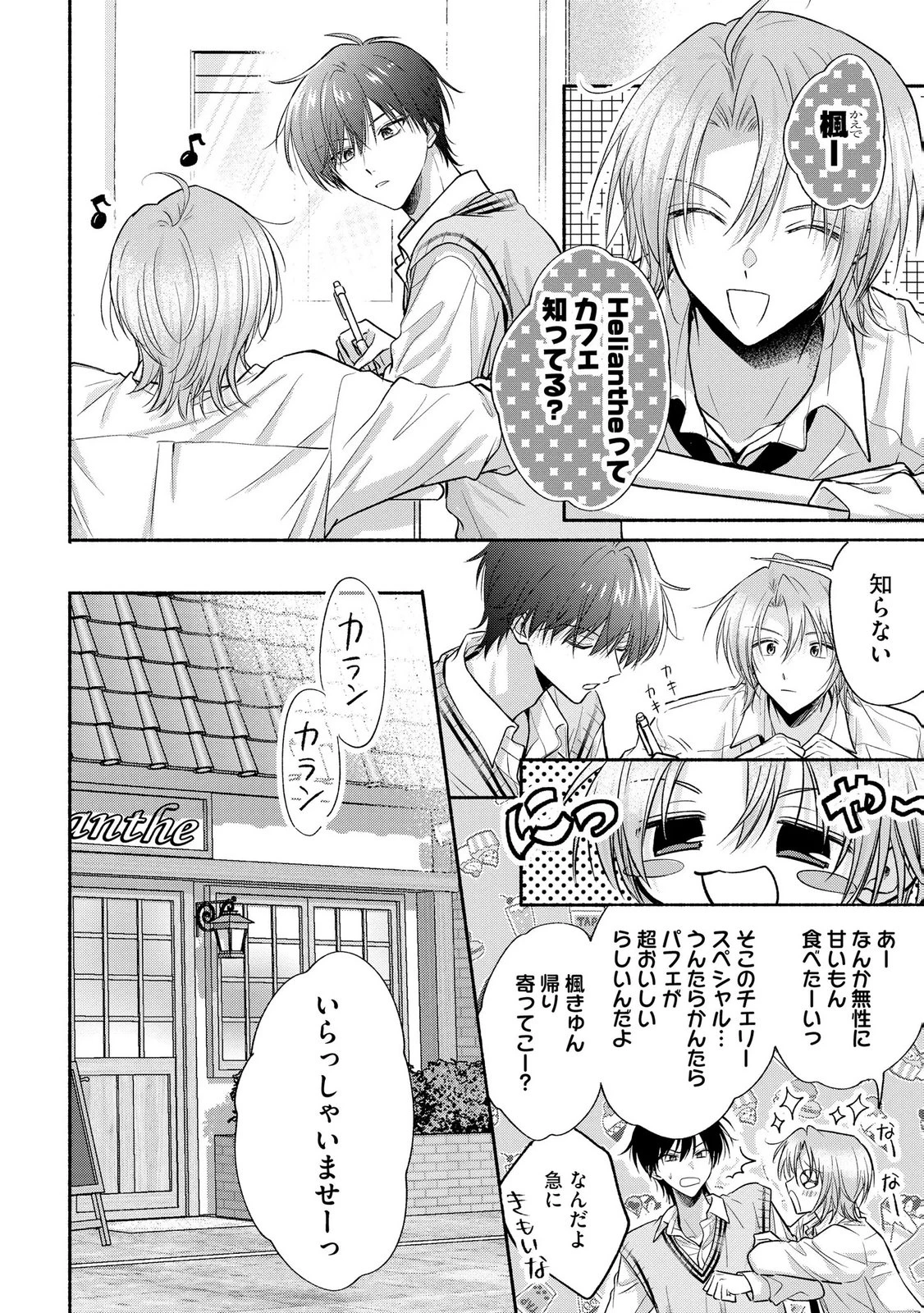 ××な妄想だけなら許されたい 無愛想JKのヒミツの初恋は前途多難 第13話 - 24