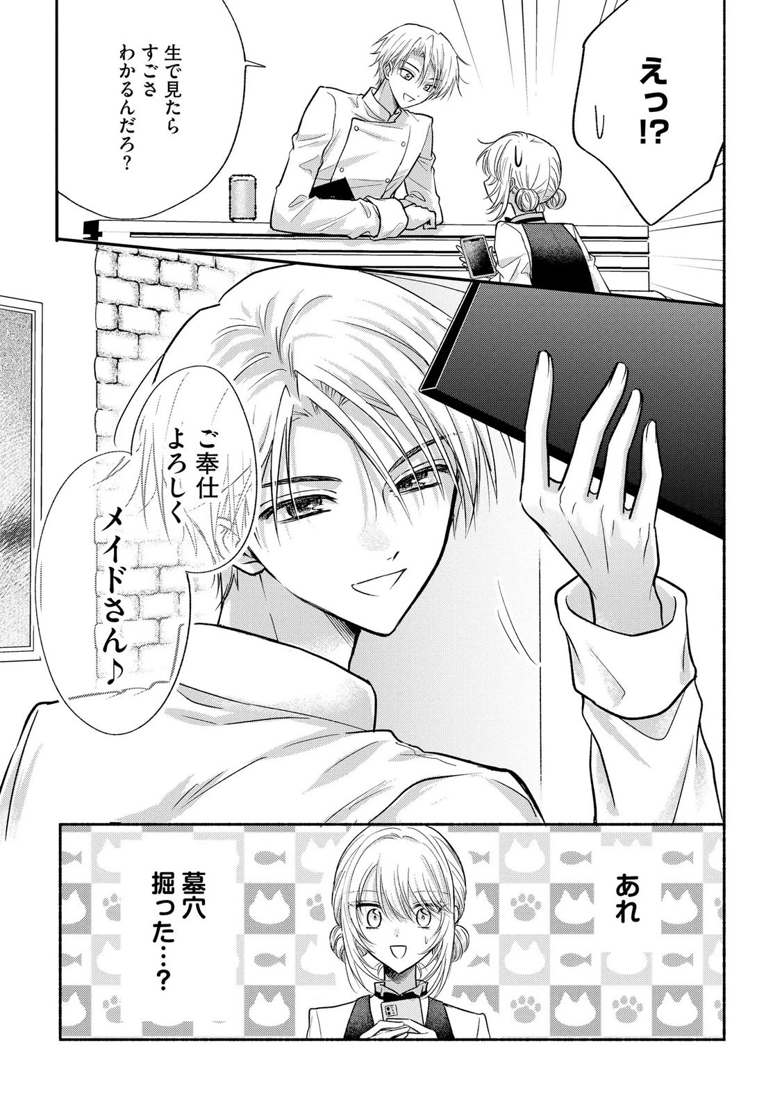××な妄想だけなら許されたい 無愛想JKのヒミツの初恋は前途多難 第14話 - 25