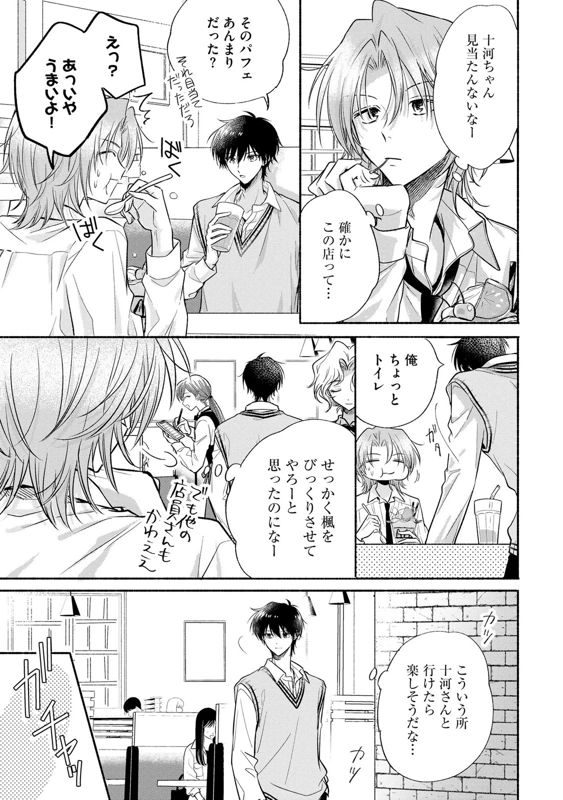 ××な妄想だけなら許されたい 無愛想JKのヒミツの初恋は前途多難 第13話 - 25
