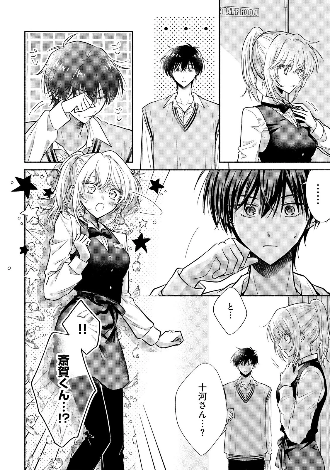 ××な妄想だけなら許されたい 無愛想JKのヒミツの初恋は前途多難 第13話 - 26