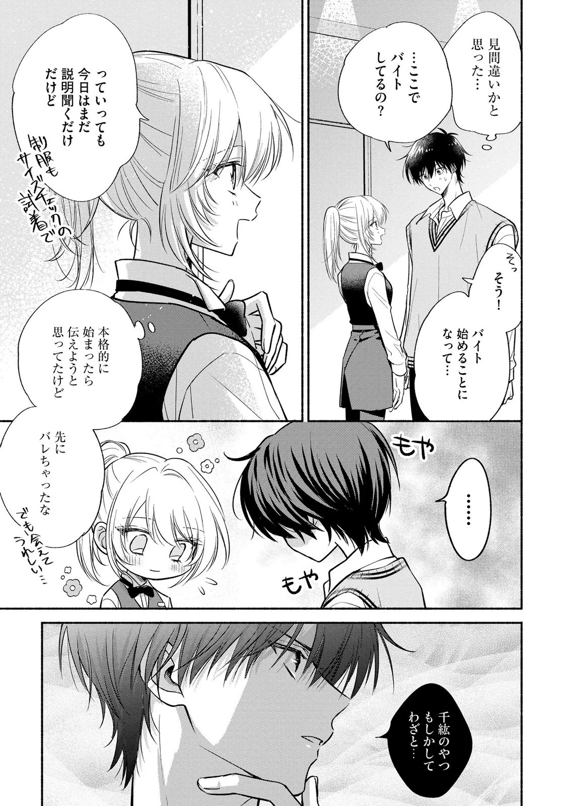 ××な妄想だけなら許されたい 無愛想JKのヒミツの初恋は前途多難 第13話 - 27