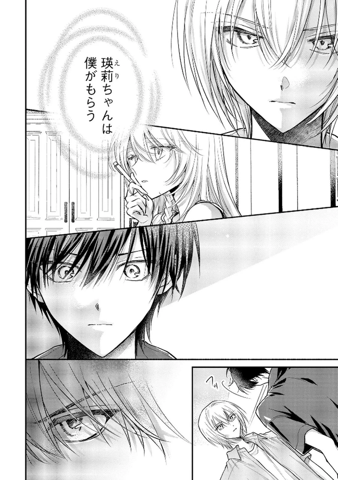 ××な妄想だけなら許されたい 無愛想JKのヒミツの初恋は前途多難 第12話 - 2