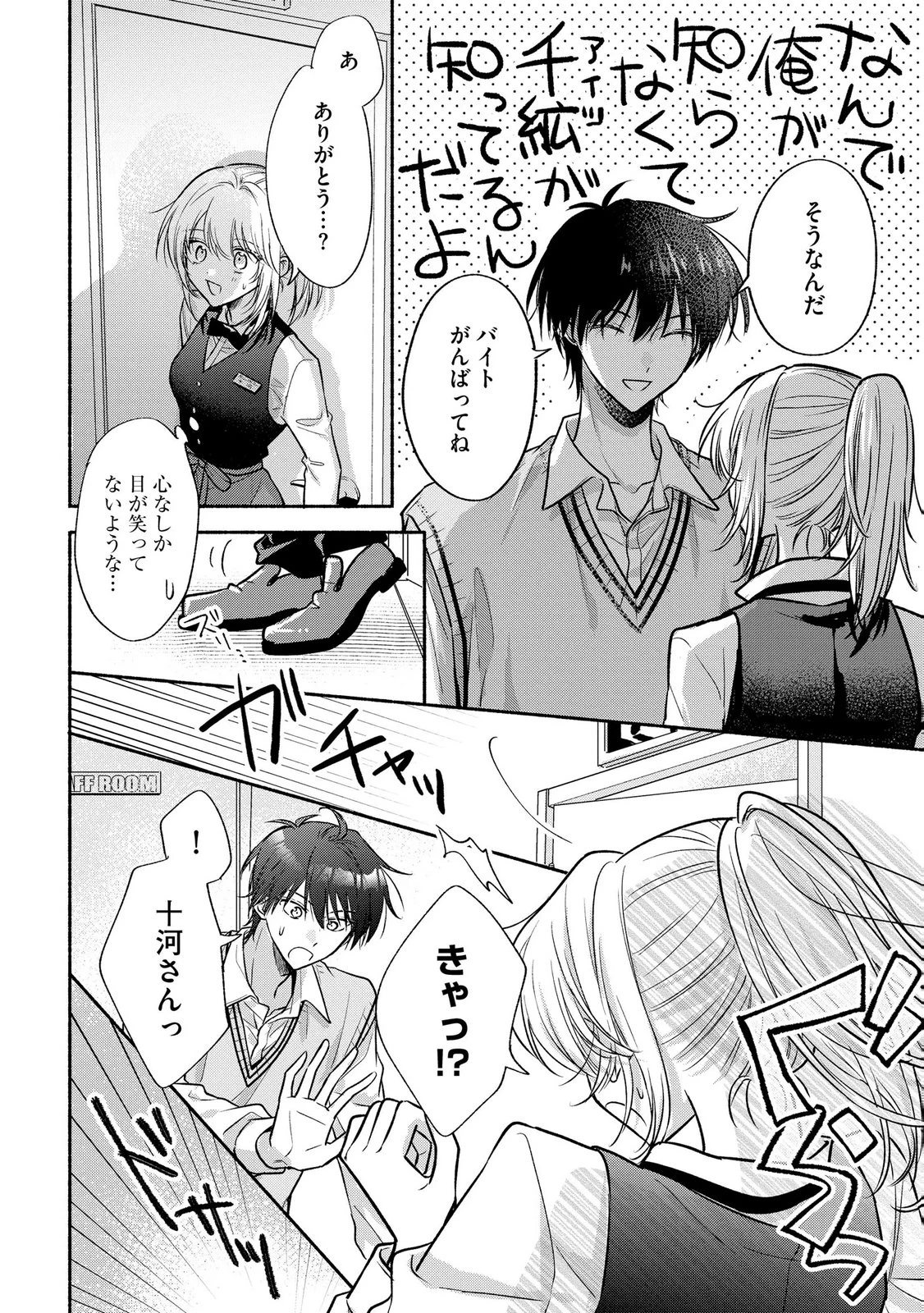 ××な妄想だけなら許されたい 無愛想JKのヒミツの初恋は前途多難 第13話 - 28