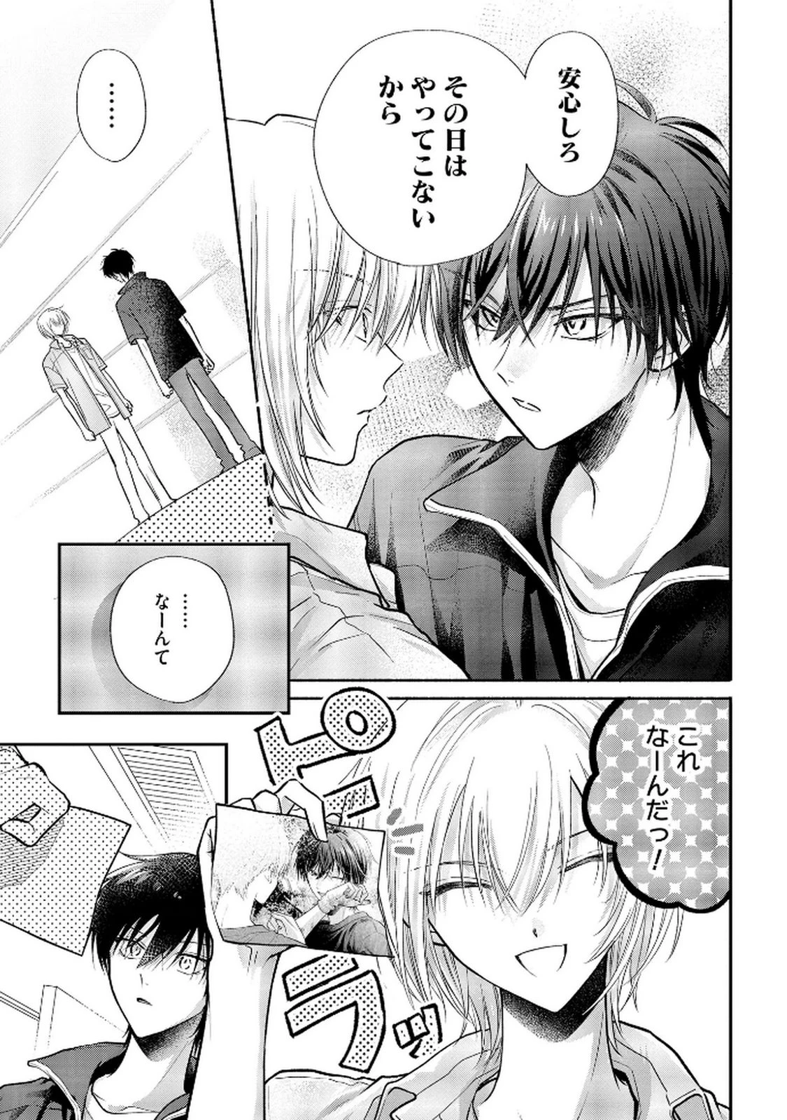 ××な妄想だけなら許されたい 無愛想JKのヒミツの初恋は前途多難 第12話 - 3