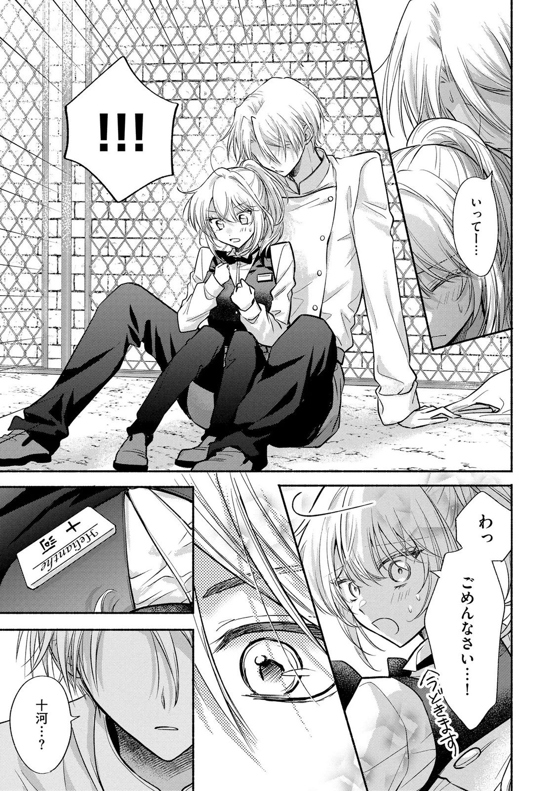 ××な妄想だけなら許されたい 無愛想JKのヒミツの初恋は前途多難 第13話 - 29