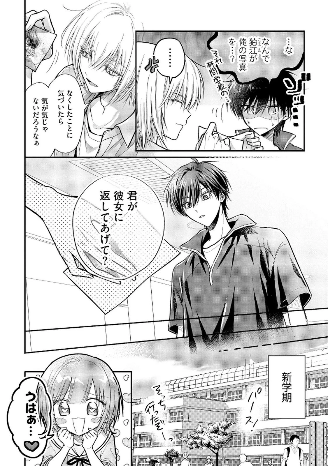 ××な妄想だけなら許されたい 無愛想JKのヒミツの初恋は前途多難 第12話 - 4