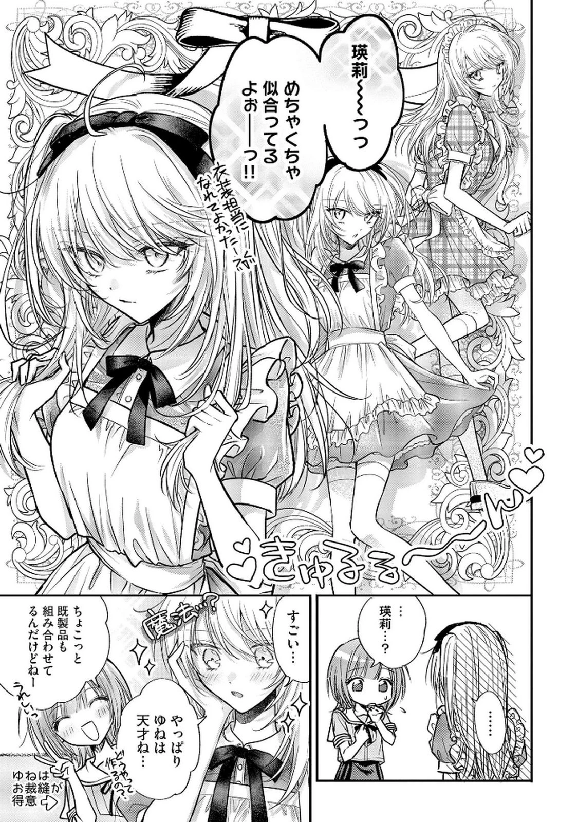 ××な妄想だけなら許されたい 無愛想JKのヒミツの初恋は前途多難 第12話 - 5