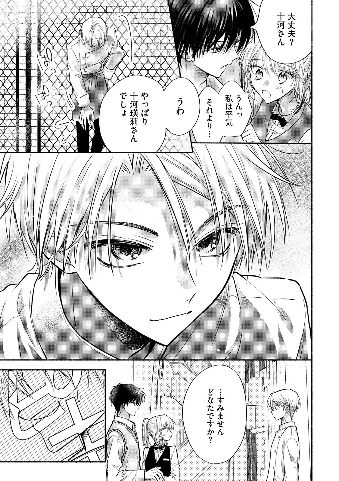 ××な妄想だけなら許されたい 無愛想JKのヒミツの初恋は前途多難 第13話 - 31