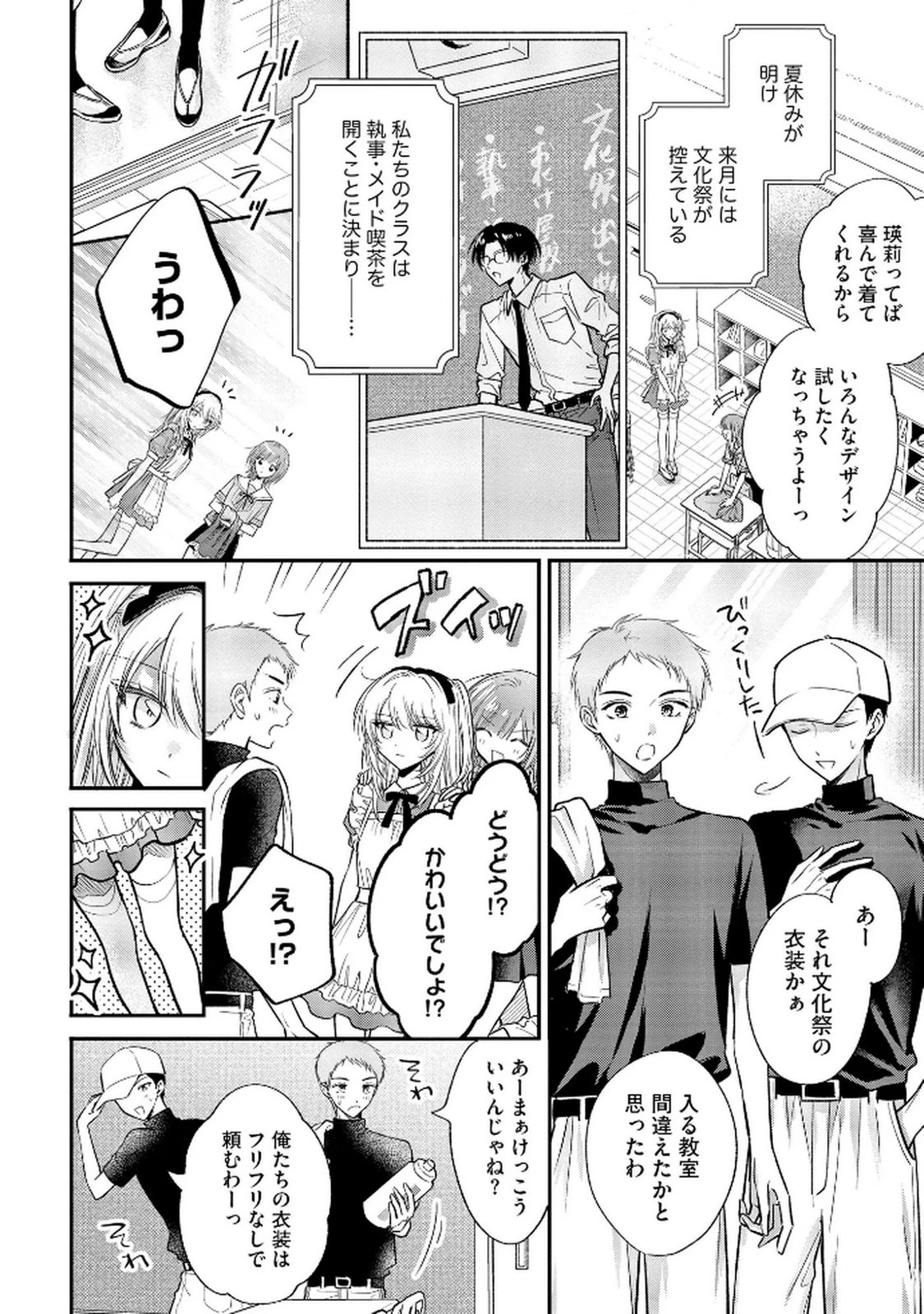 ××な妄想だけなら許されたい 無愛想JKのヒミツの初恋は前途多難 第12話 - 6