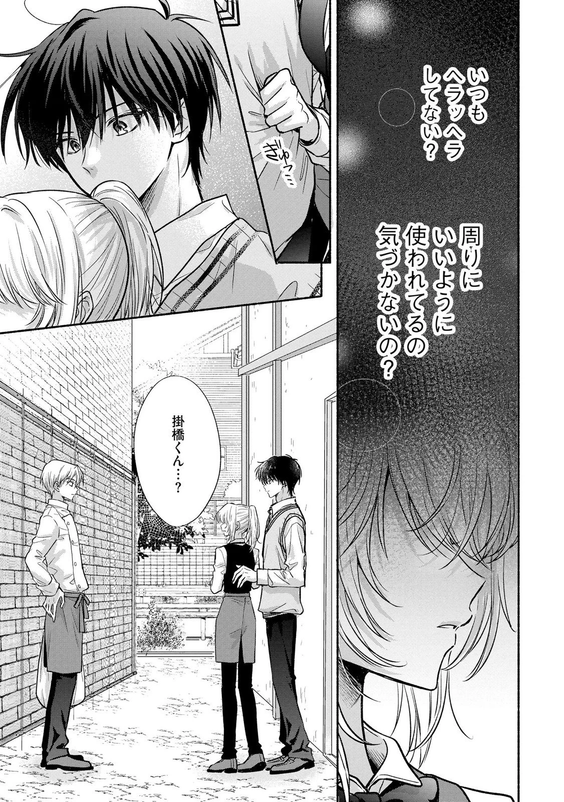 ××な妄想だけなら許されたい 無愛想JKのヒミツの初恋は前途多難 第13話 - 33