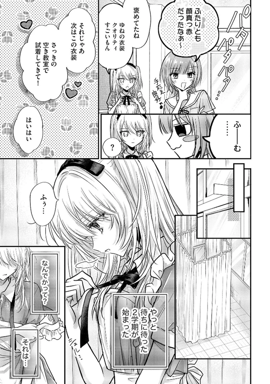 ××な妄想だけなら許されたい 無愛想JKのヒミツの初恋は前途多難 第12話 - 7