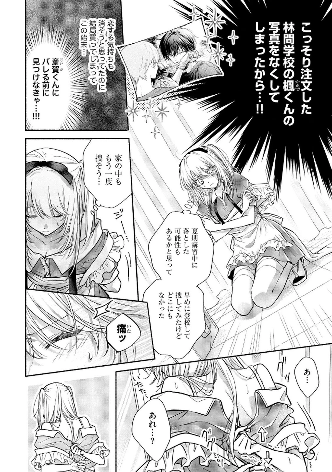 ××な妄想だけなら許されたい 無愛想JKのヒミツの初恋は前途多難 第12話 - 8