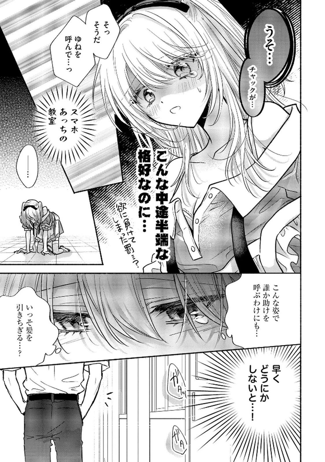 ××な妄想だけなら許されたい 無愛想JKのヒミツの初恋は前途多難 第12話 - 9