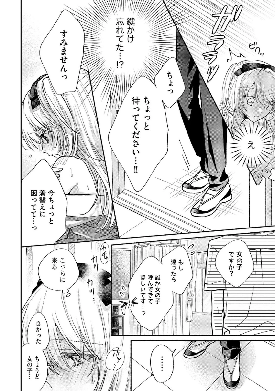 ××な妄想だけなら許されたい 無愛想JKのヒミツの初恋は前途多難 第12話 - 10