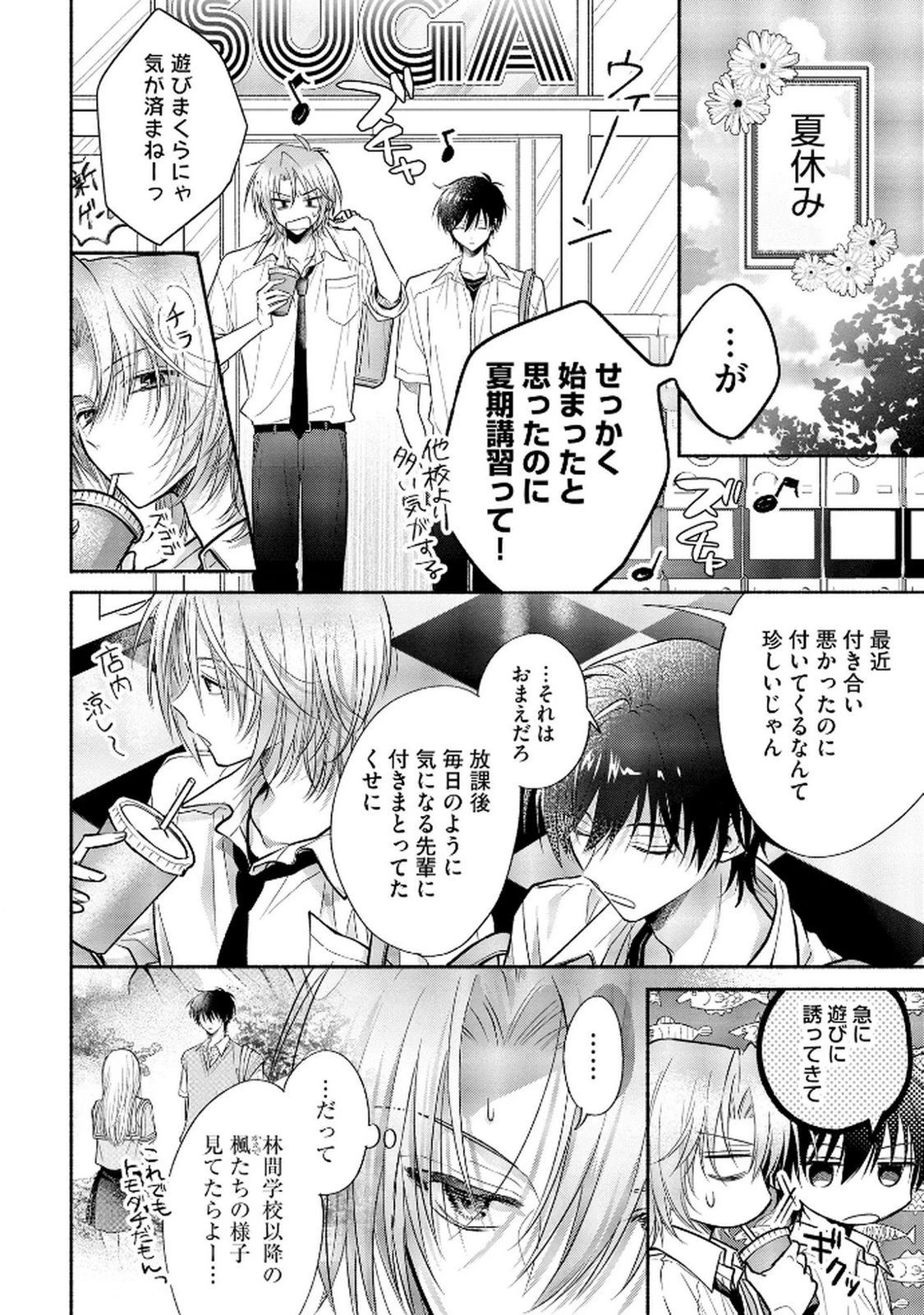 ××な妄想だけなら許されたい 無愛想JKのヒミツの初恋は前途多難 第11話 - 2