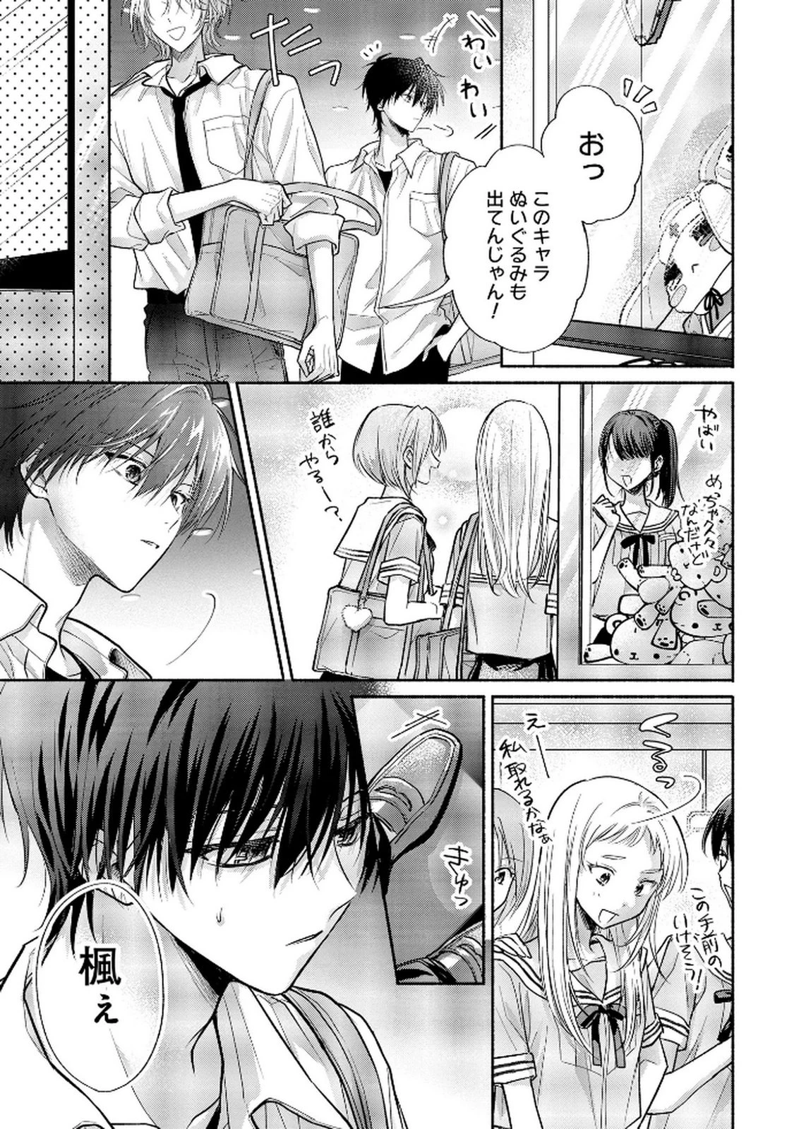 ××な妄想だけなら許されたい 無愛想JKのヒミツの初恋は前途多難 第11話 - 3