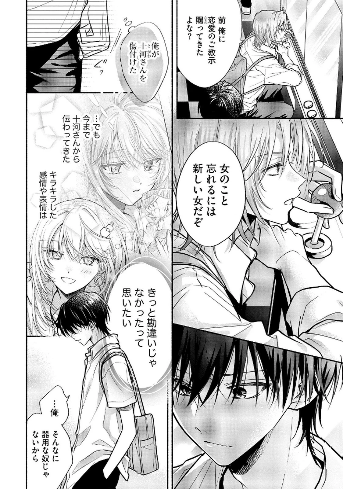 ××な妄想だけなら許されたい 無愛想JKのヒミツの初恋は前途多難 第11話 - 4